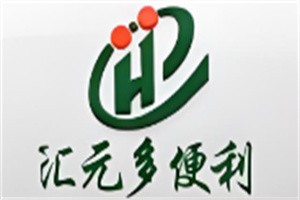 汇元多便利店加盟