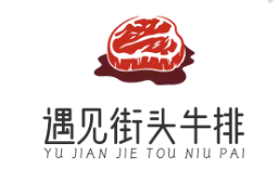 遇见街头牛排加盟