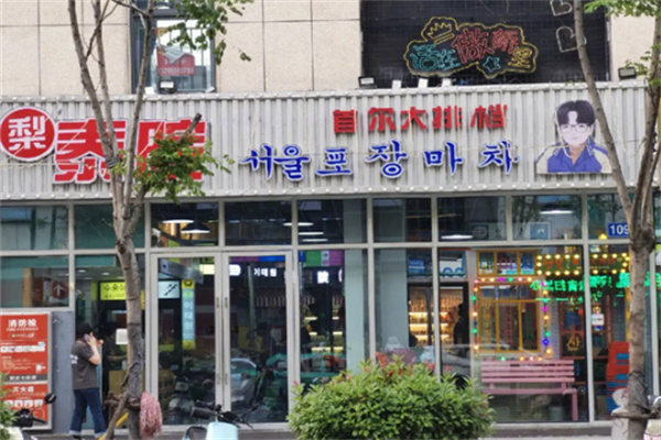 梨泰院长家外卖加盟