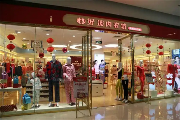 好波内衣店加盟