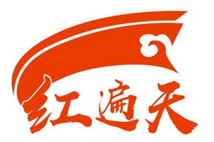 红遍天服饰店加盟