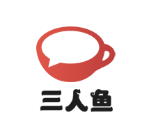 三人鱼加盟
