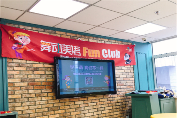 舞动美语加盟