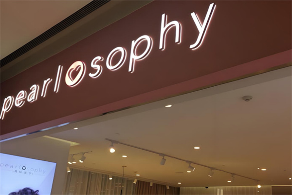 真珠美学实体店加盟