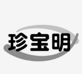 珍宝明加盟