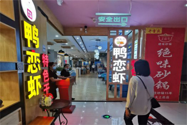 杨大师鸭恋虾特色火锅加盟