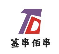 签串佰串火锅串串香加盟