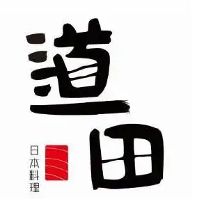 道田日式料理加盟