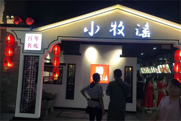 小牧谣羊肉汤馆加盟