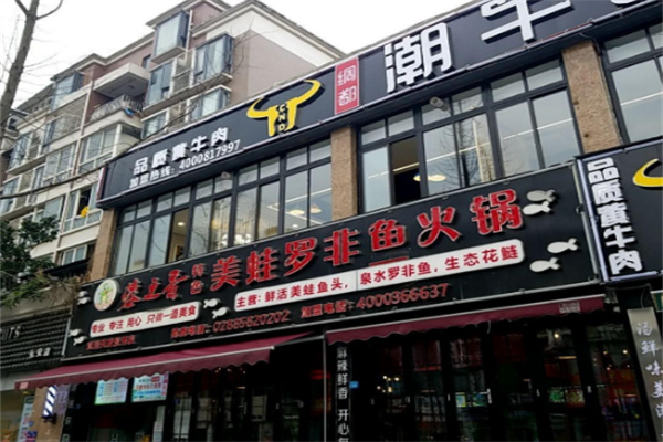 潮牛道牛肉火锅加盟
