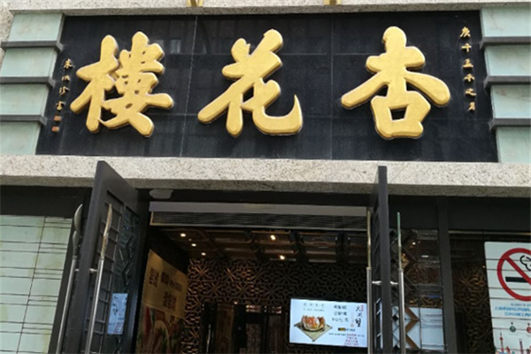 杏花楼月饼店加盟
