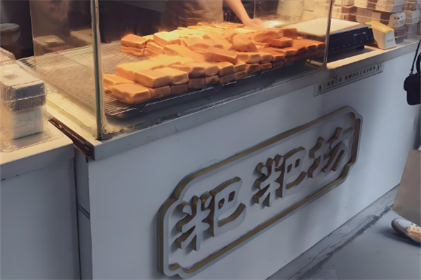 耙耙坊