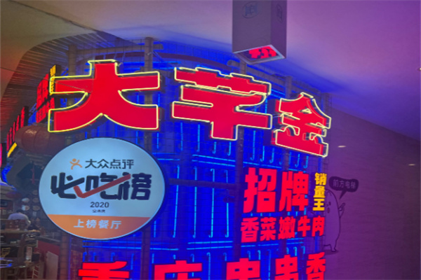 大芊金串串火锅加盟