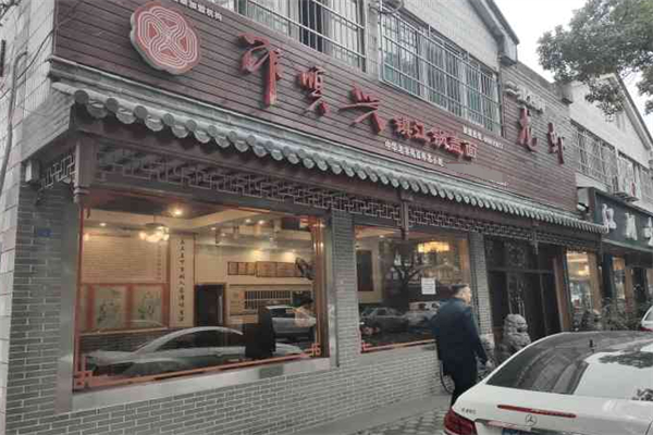 邵顺兴镇江锅盖面