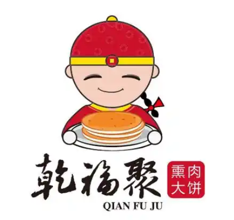 乾福聚熏肉大饼加盟