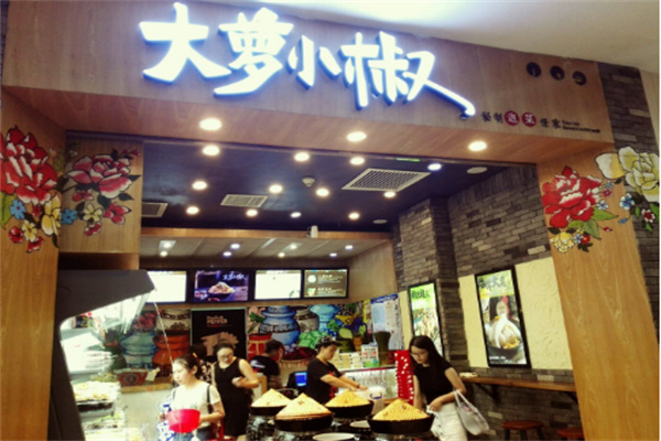 大萝小椒泡菜简餐加盟