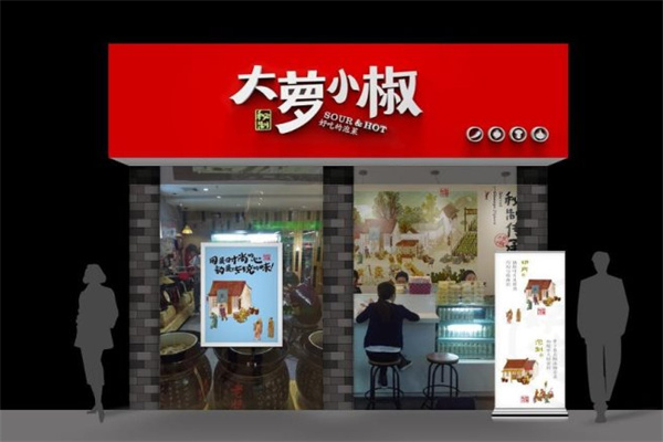 大萝小椒泡菜简餐加盟
