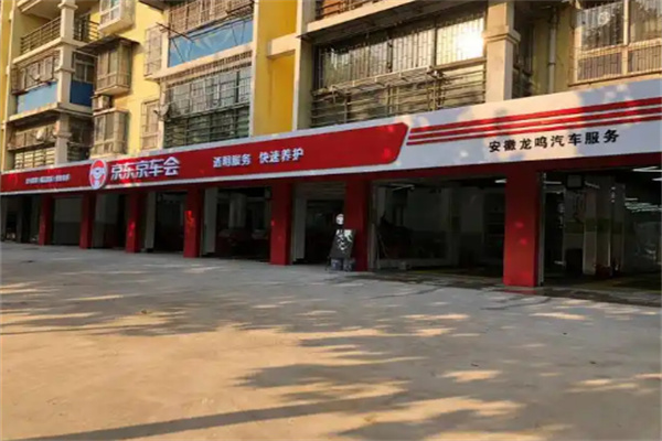 京东京车会汽车养护加盟