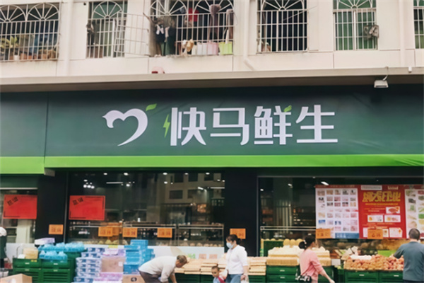 快马鲜生店加盟