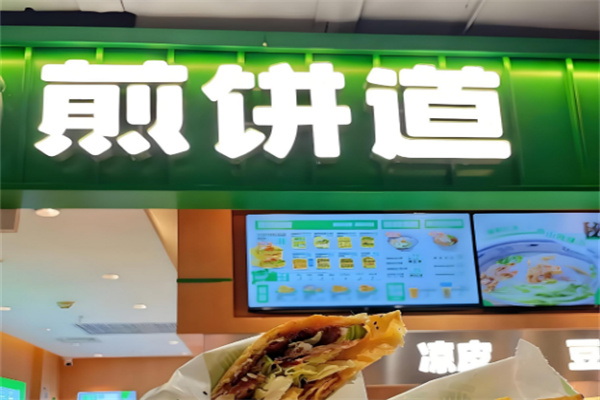煎饼道煎饼加盟