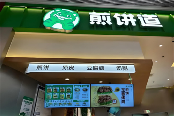 煎饼道煎饼加盟