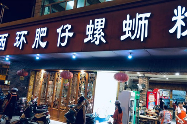 西环肥仔螺柳州螺蛳粉加盟