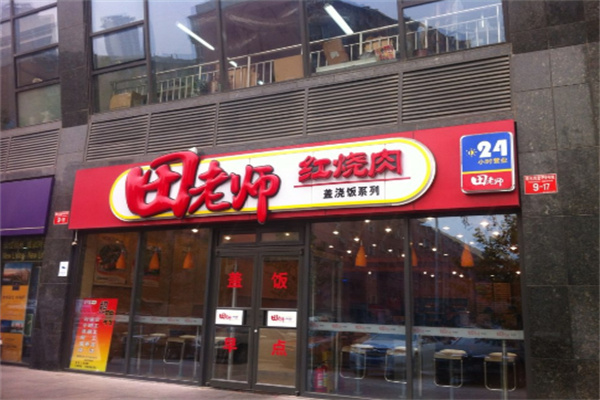 田老师红烧肉快餐加盟