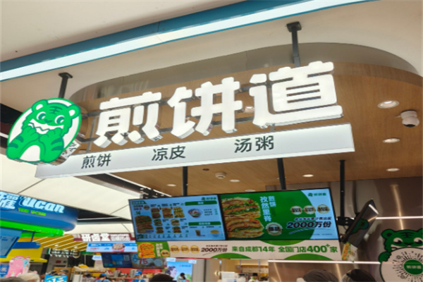 煎饼道煎饼加盟