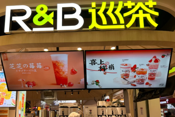 R&B巡茶加盟