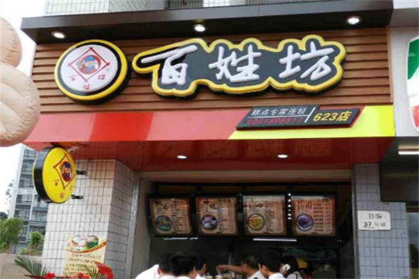 百姓坊包子加盟
