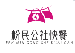 粉民公社快餐加盟