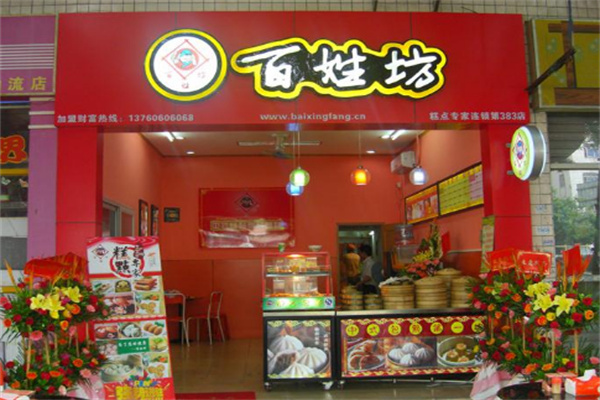 百姓坊包子加盟