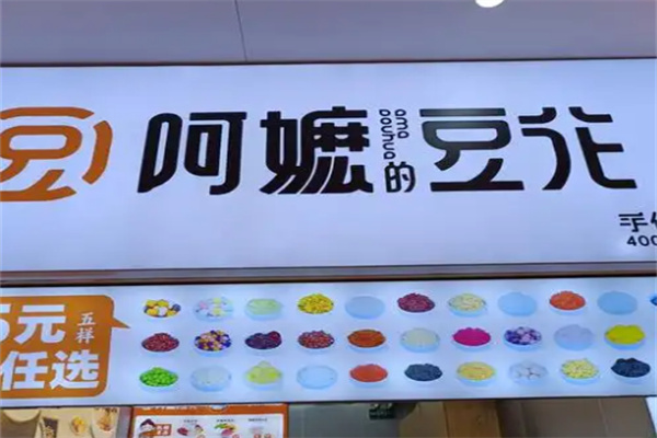 阿嬷豆花酸奶捞加盟