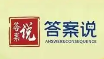 答案说加盟