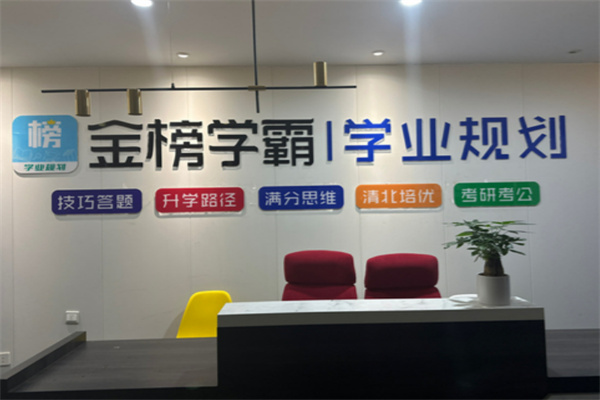 金榜学霸