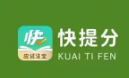 快提分加盟