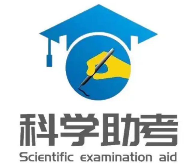 科学助考加盟