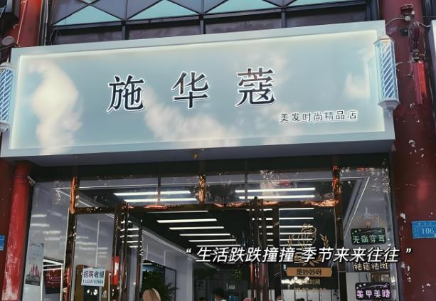 美发加盟排行榜十大品牌有哪些？选择开启事业新篇章！