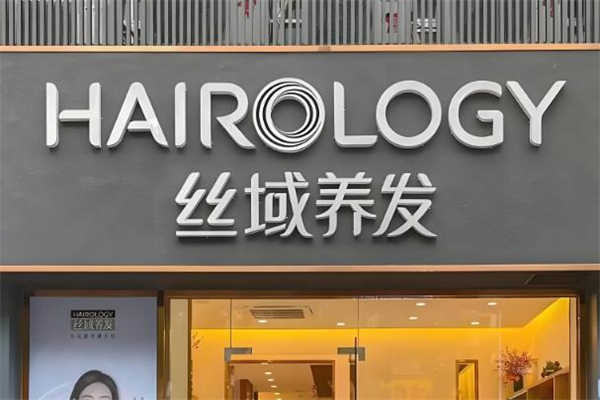 养发馆十大加盟品牌排行榜：上市品牌领跑！