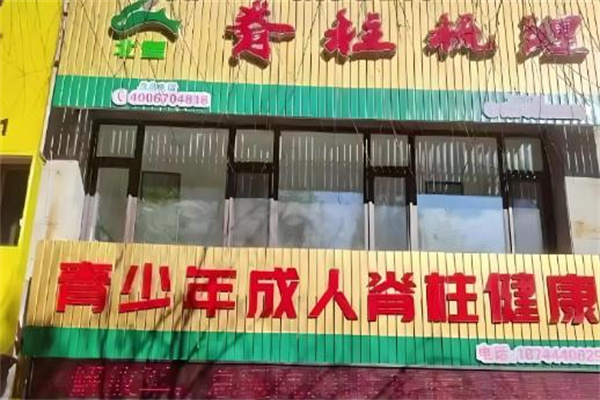 十大养生馆加盟连锁品牌排行榜：优质品牌助力创业！