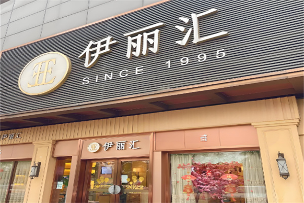 伊丽汇美容院加盟 伊丽汇美容院加盟