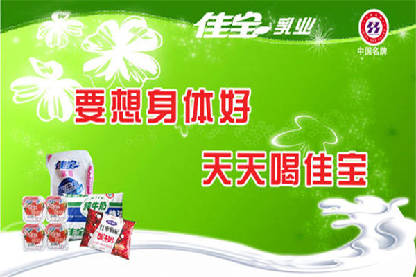佳宝乳业 佳宝乳业