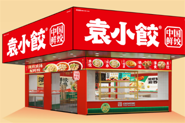袁小饺饺子加盟