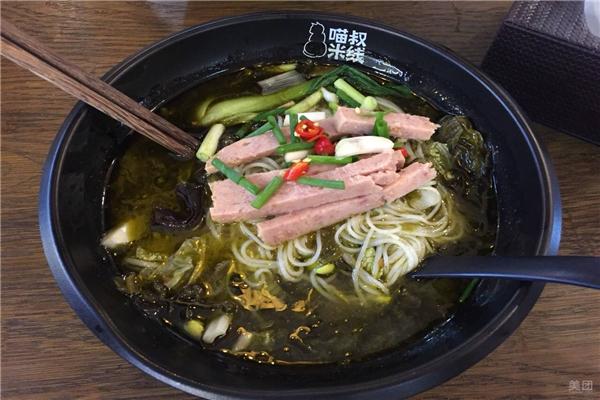 喵叔米线 喵叔米线