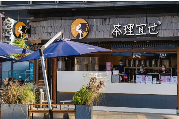 茶理宜世加盟