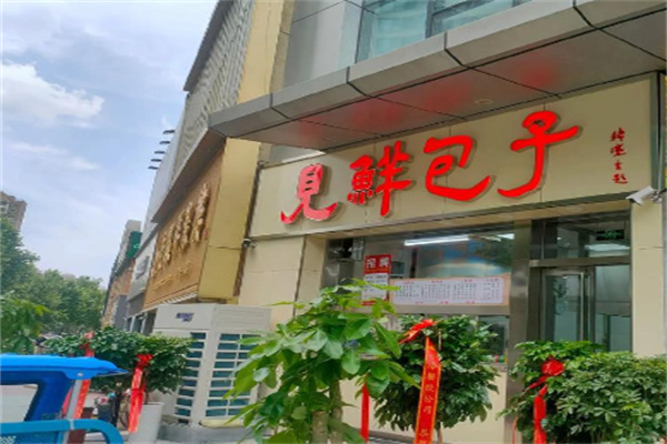 见鲜包子铺加盟