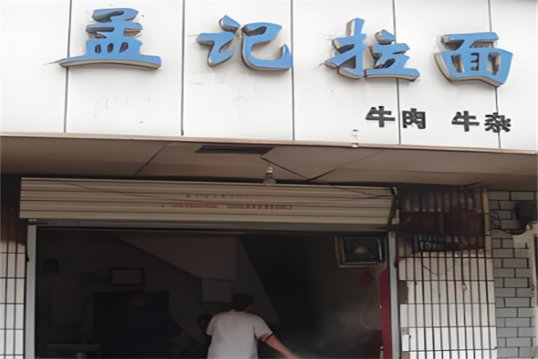 孟记拉面加盟 孟记拉面加盟