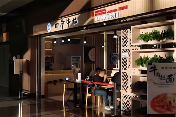 四爷牛肉拉面加盟 四爷牛肉拉面加盟