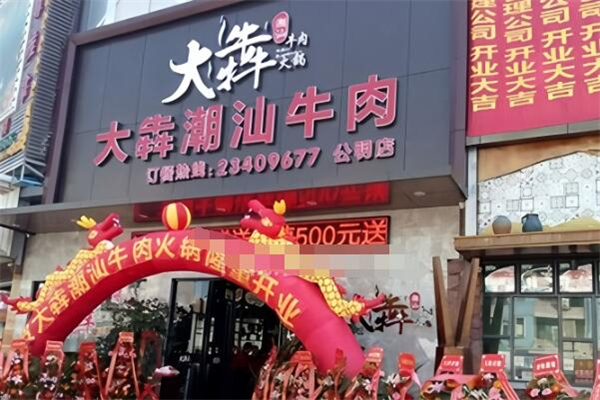 大犇潮汕牛肉火锅