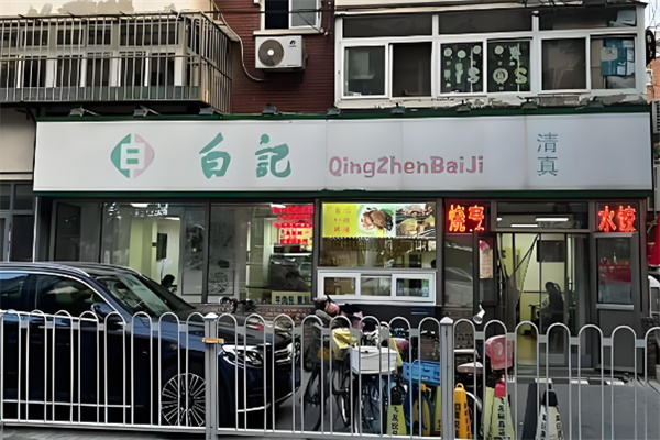 瓦房店白记拉面加盟